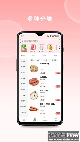 快厨鲜配手机版截图3