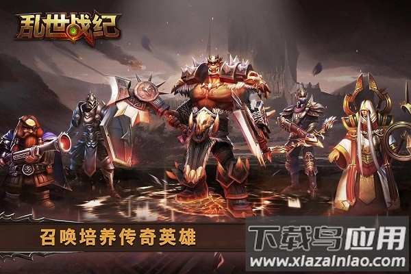 乱世战纪游戏最新版截图2