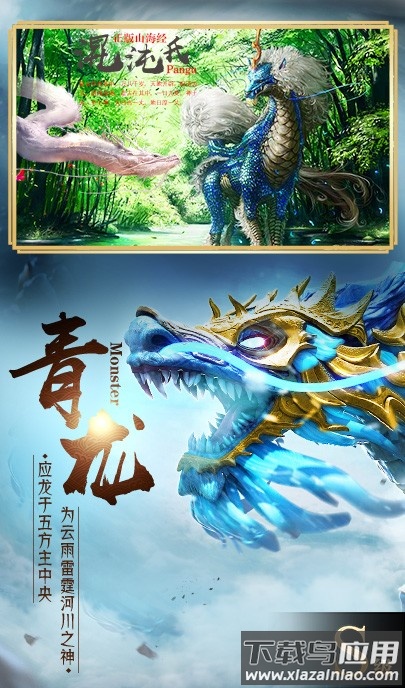 82年山海经游戏(山海经3D)最新版截图2