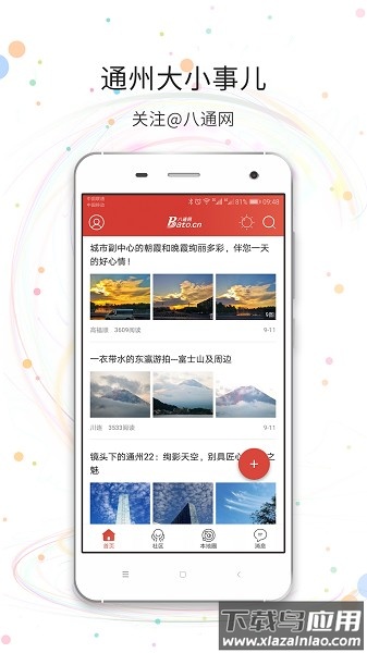 八通网手机客户端最新版截图1
