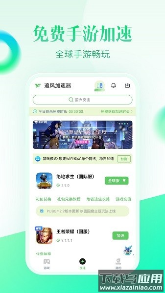 追风加速器最新版截图2
