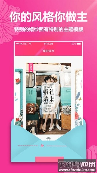 婚礼请帖软件截图3