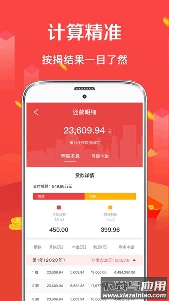 公积金房贷计算器2025最新版最新版截图2