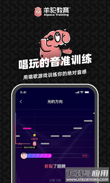 羊驼爱唱歌软件截图2