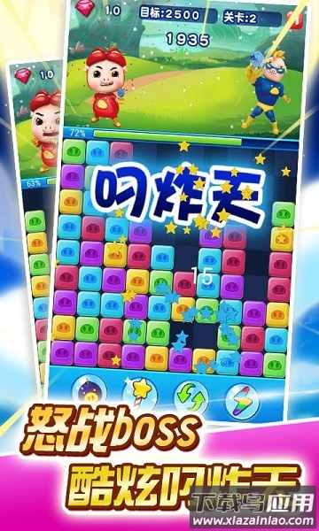 猪猪侠爱消除免费版最新版截图3