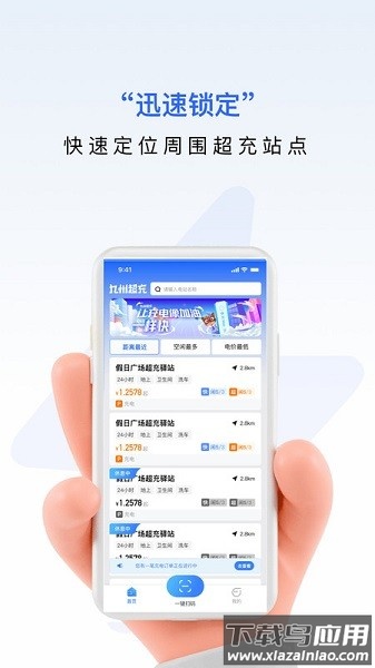 九州超充软件截图3