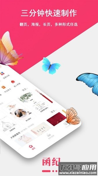 函纪请柬软件截图2