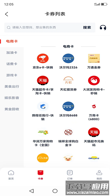 京顺回收官方版截图3