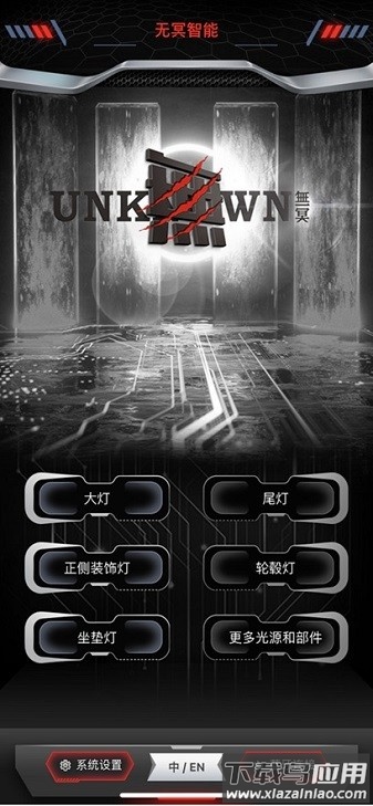 无冥智能手机版截图1