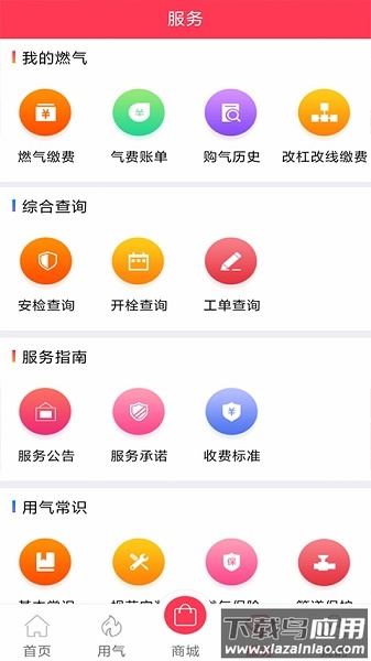 长春便民通手机版截图2