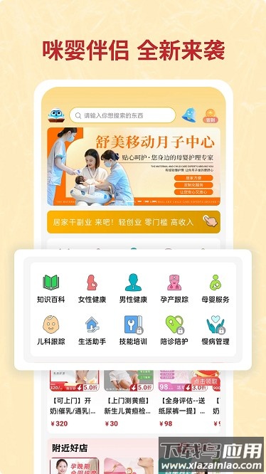 咪婴伴侣最新版截图1