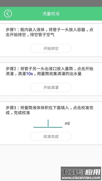 智灌宝软件截图3