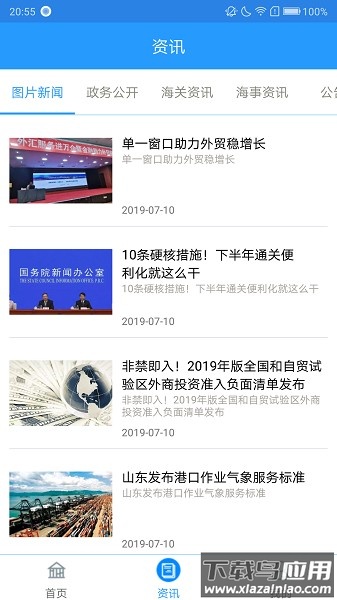 口岸一站通手机版最新版截图1