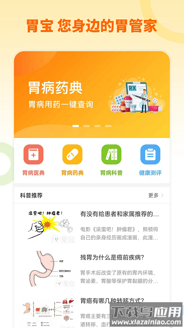 胃宝最新版截图1