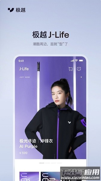 极越手机版最新版截图3