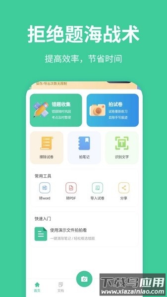 全能错题本官方版截图1