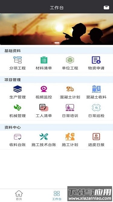 苍巴高速公路分部信息化管理系统app截图3
