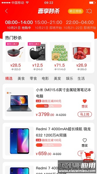 晋享其中手机版截图1