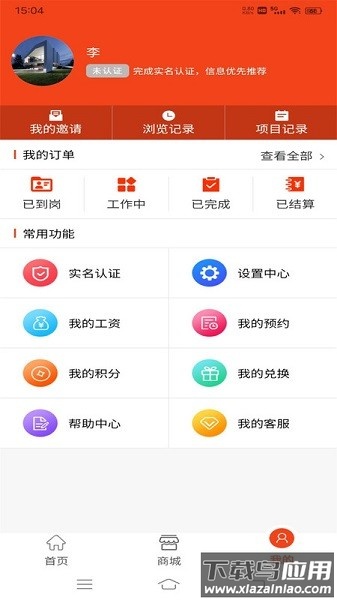 廉德劳务app最新版截图3