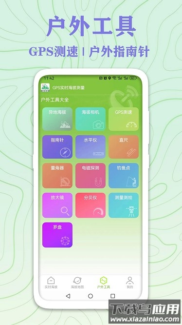 GPS实时海拔测量官方版截图4