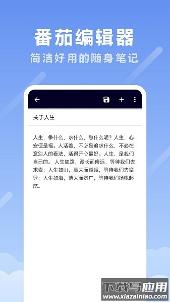 番茄编辑器软件截图1