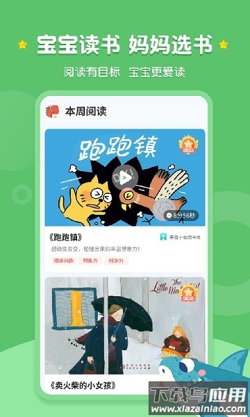 西瓜龙绘本免费版截图1