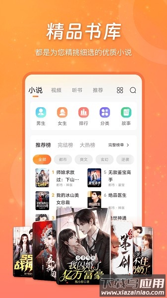 锦书小说软件最新版截图1