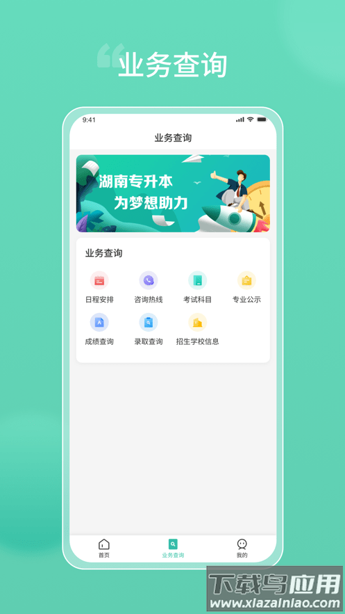 潇湘专升本最新版2025最新版截图2