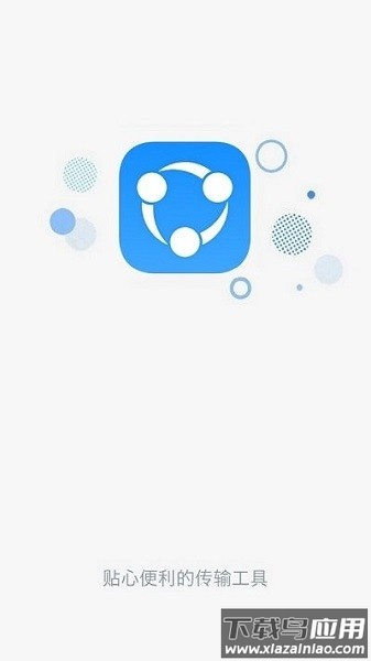 茄子互传客户端截图2