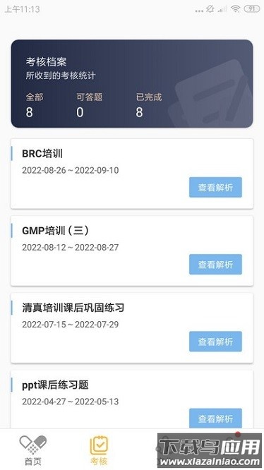 广生学院软件截图3