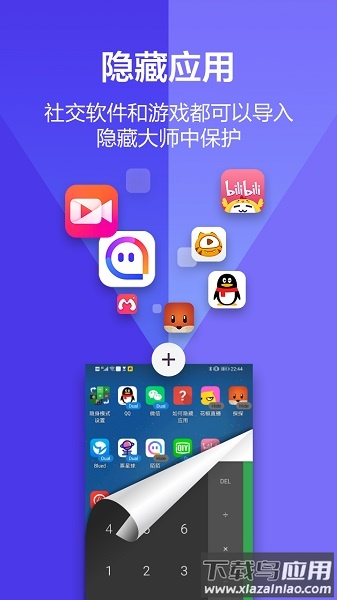 应用隐藏大师最新版本截图1