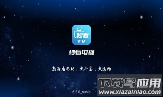 秒看电视TV软件电视版2025最新版(秒看hd)截图3