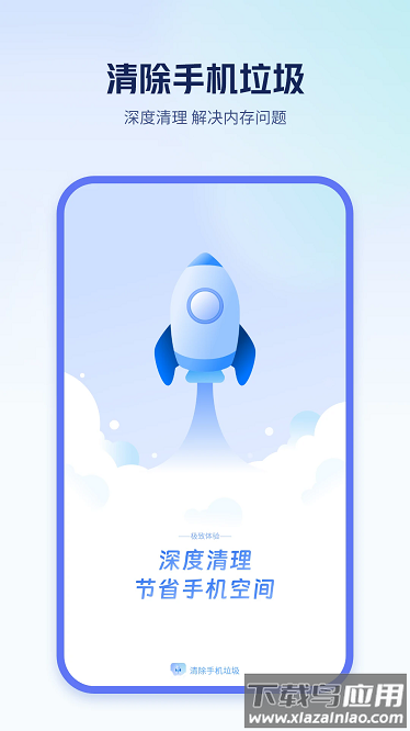 清除手机垃圾app最新版截图1
