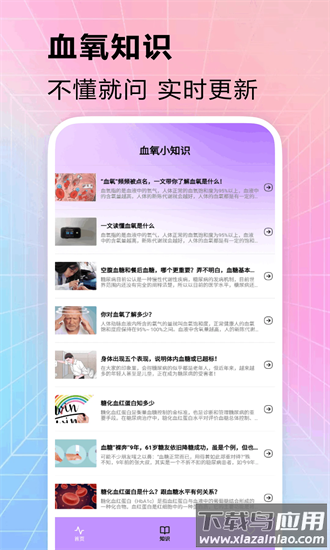 测血氧app截图4