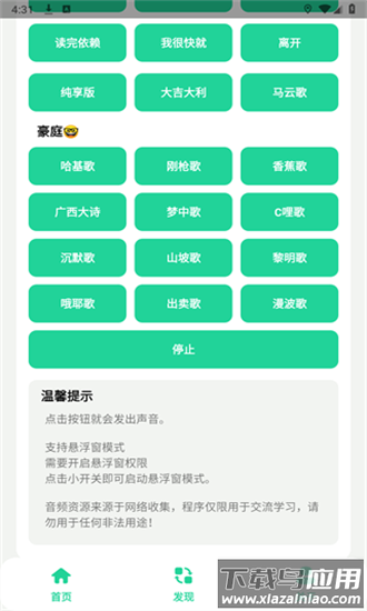 漫波语音盒子最新版本最新版截图4