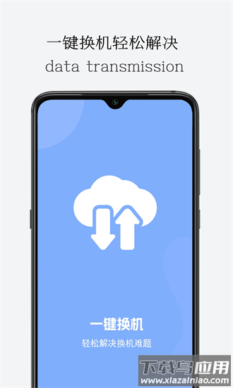 一键导出换机软件截图1
