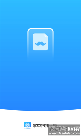 掌中扫描大师最新版本截图1