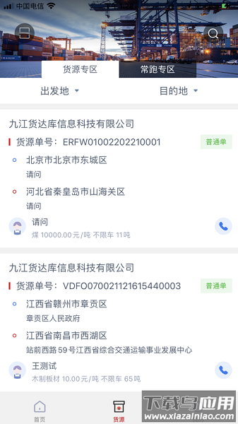 货达库司机版app截图1