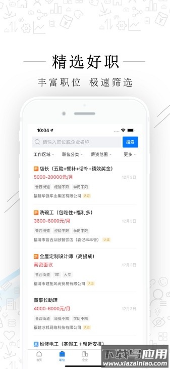 福清直聘客户端最新版截图3