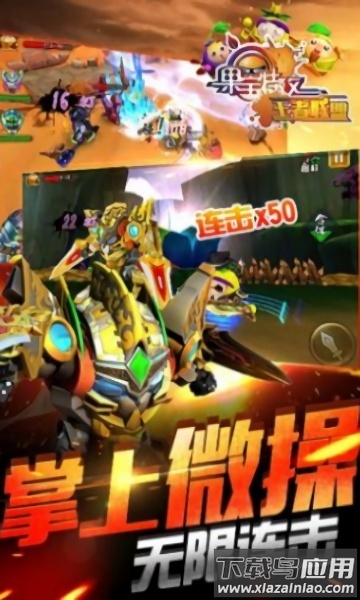 果宝特攻2手游最新版截图1