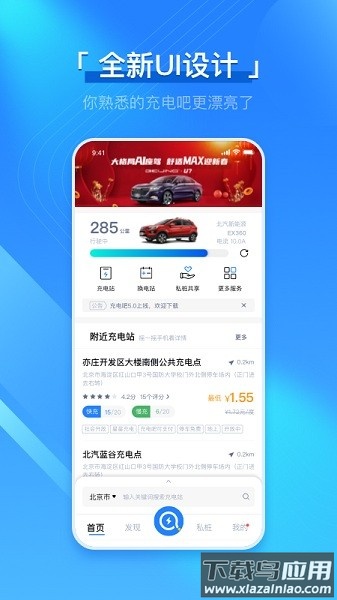 充电吧最新版最新版截图1
