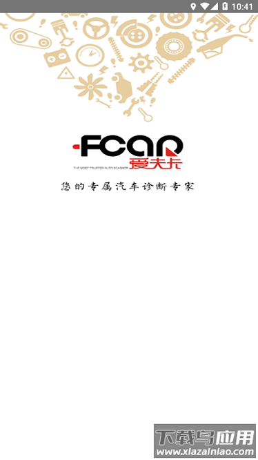 大师诊断软件截图3