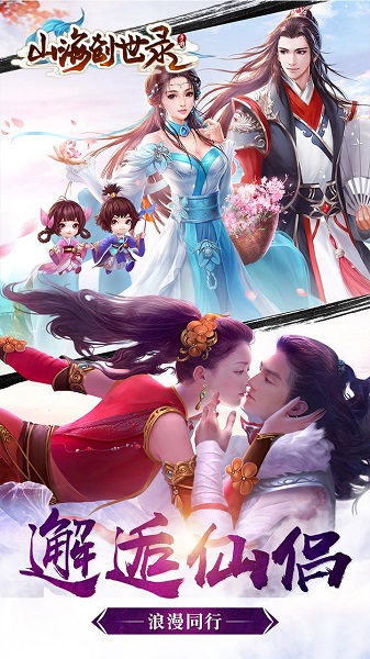 山海创世录官方版最新版截图3