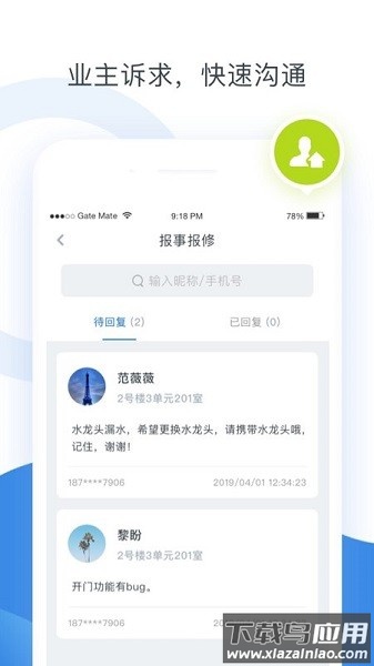 浩邈管家app截图3