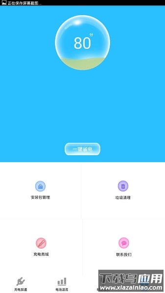 手机快速充电器截图4