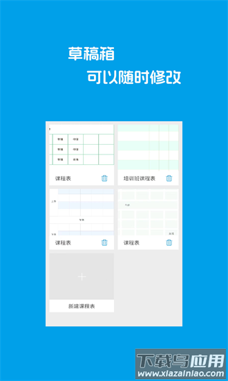 class课程表制作官方版截图3