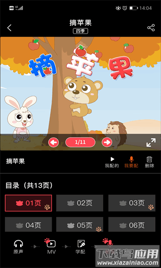 学前记app最新版截图2