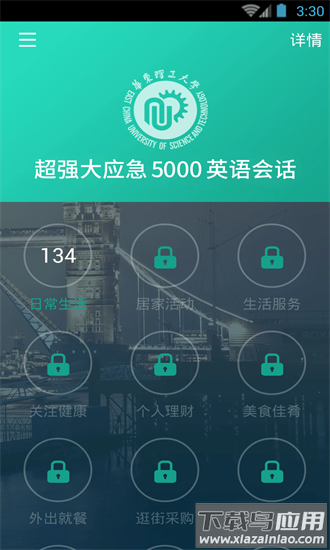 英语实用口语5000句app截图3