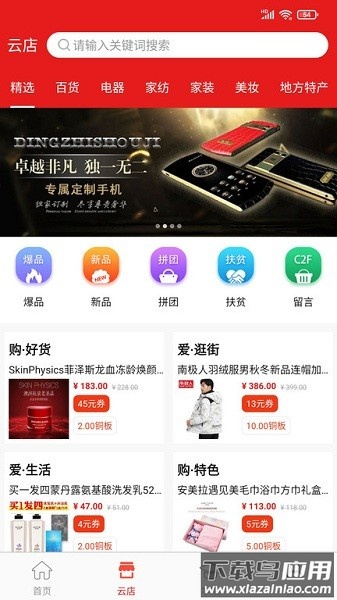 我惠省钱软件截图