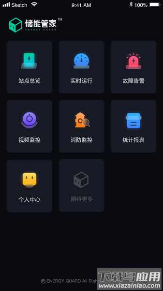 储能管家saas平台截图2